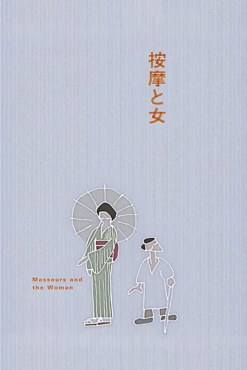 The Masseurs and a Woman (1938)