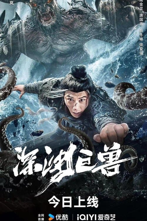 The Monster in the Abyss (2024)
