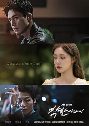 The Nice Guy (2025)