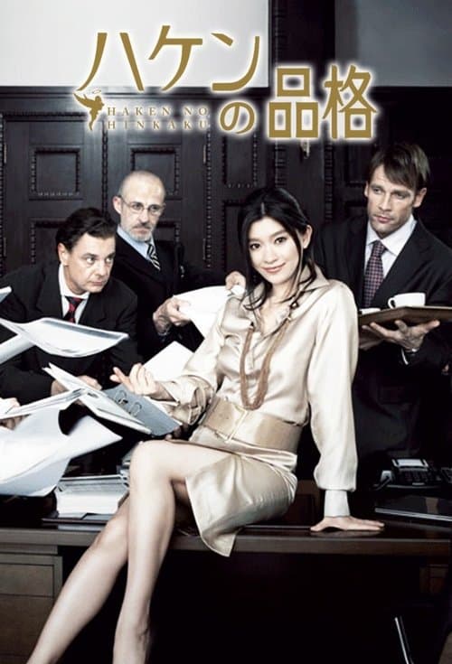 The Pride of the Temp (2007)