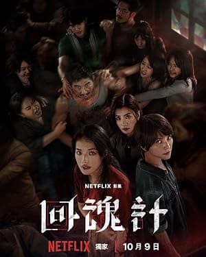 The Resurrected (2025)