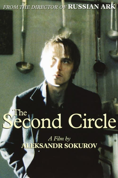 The Second Circle (1990)