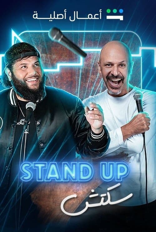The Standups (2021)