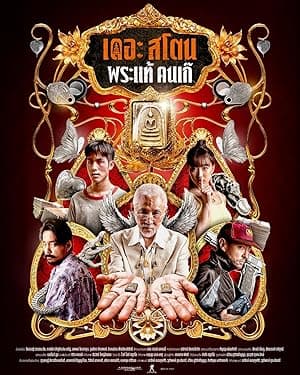 The Stone (2025)