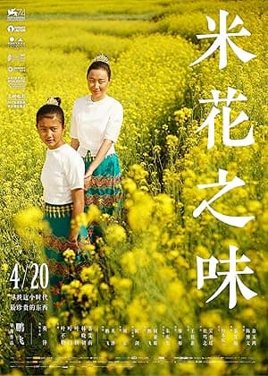 The Taste of Rice Flower