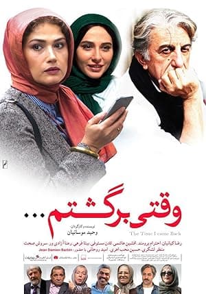 The Time I Came Back (2016)