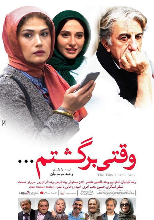 The Time I Came Back (2017)
