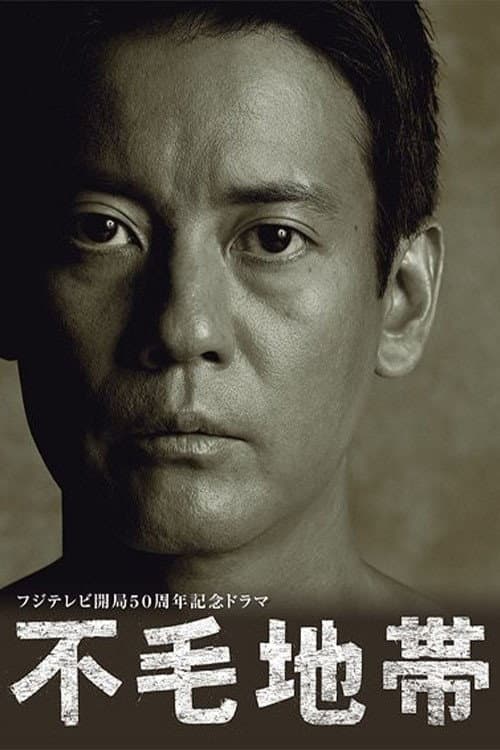 The Waste Land (2009)
