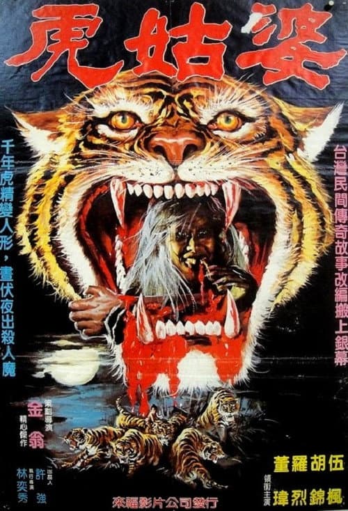 Tiger Love (1977)