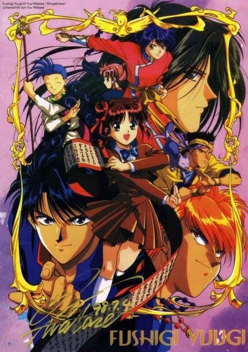 ふしぎ遊戯 (1995)