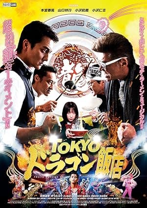 Tokyo Dragon Chef