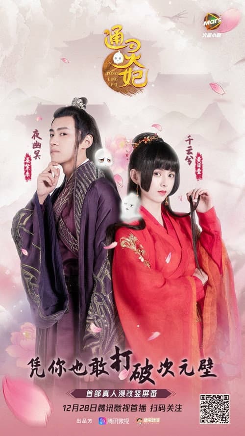 Tong Ling Fei (Live Action) (2019)