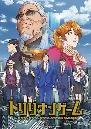 TRILLION GAME (2024)