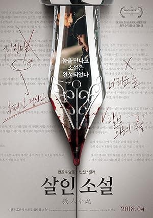 True Fiction (2018)