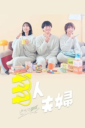 Two Husbands One Wife (2025)