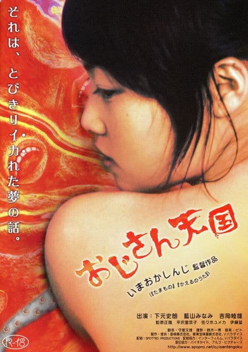 Uncle's Paradise (2006)