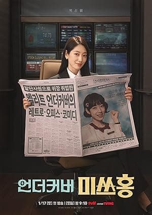Undercover Miss Hong