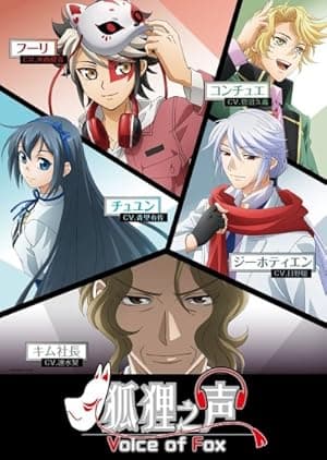 Voice of Fox (2018)