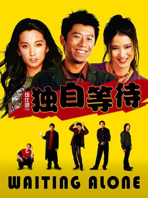 Waiting Alone (2005)