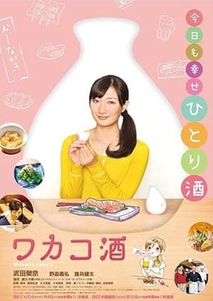 Wakako Zake