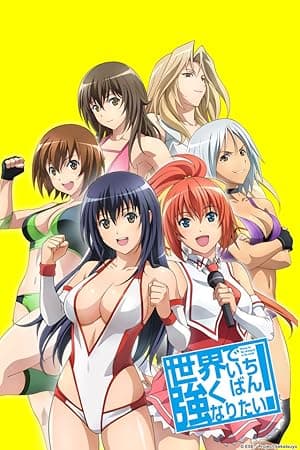 Wanna Be the Strongest in the World (2013)