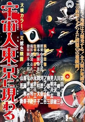 Warning from Space (1956)