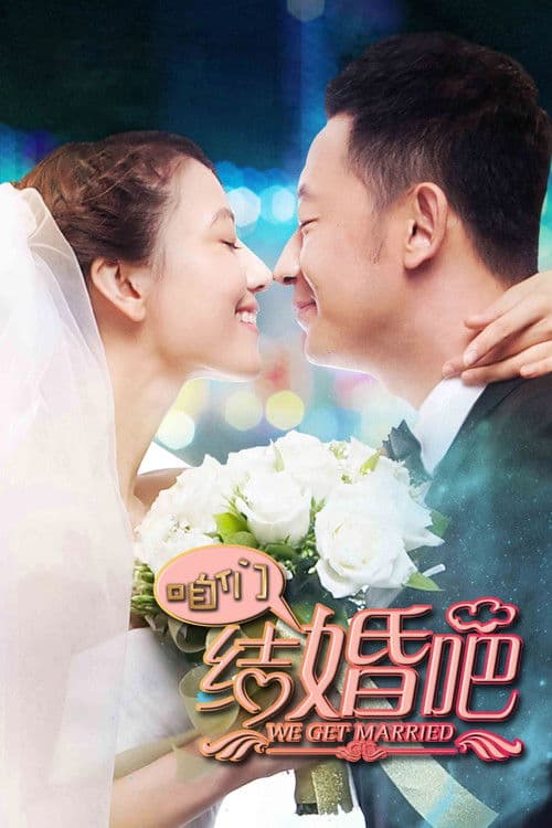 We Get Married (2013)