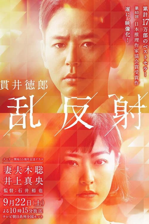 When A Tree Falls (2019)