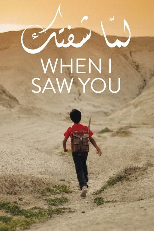 When I Saw You