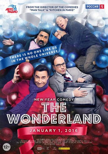 Wonderland (2016)