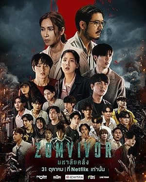 Zomvivor