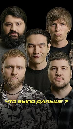 One Born: What Happened Next?